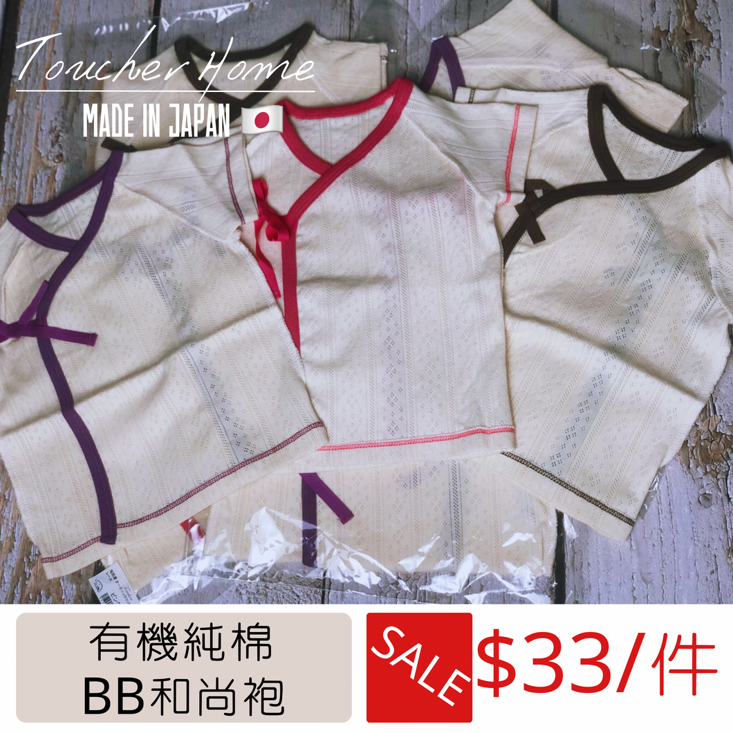 <SUPER SALE> Organic Cotton 蝴蝶衣 / 和尚袍