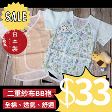 將圖片載入圖庫檢視器 &lt;SUPER SALE&gt; 二重紗和尚袍
