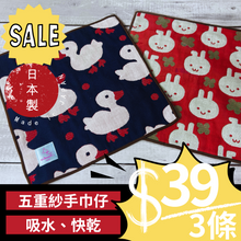 將圖片載入圖庫檢視器 &lt;SUPER SALE&gt; &lt;3件套裝&gt; 五重紗手巾仔
