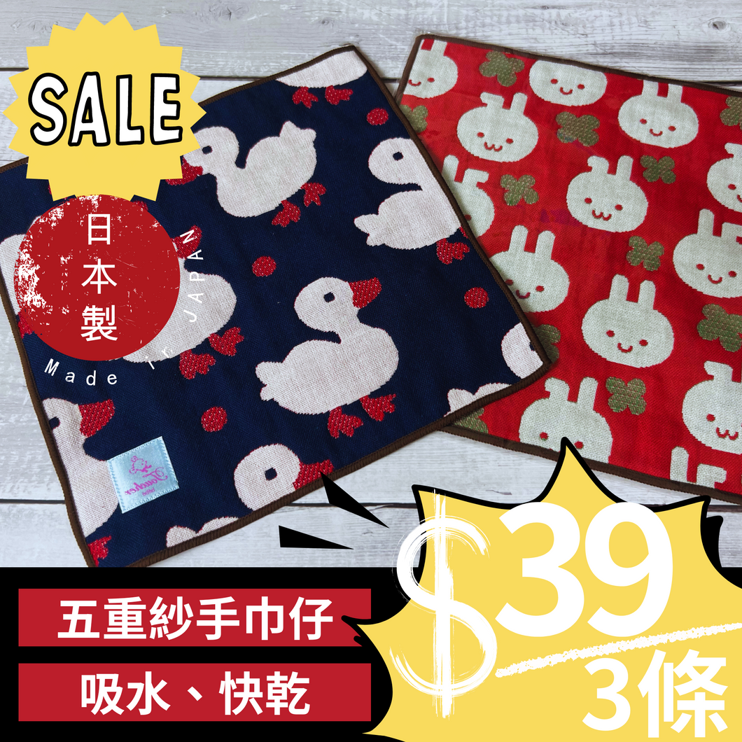 <SUPER SALE> <3件套裝> 五重紗手巾仔