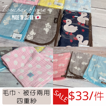 將圖片載入圖庫檢視器 &lt;SUPER SALE&gt; BB/小朋友四重紗被 S碼
