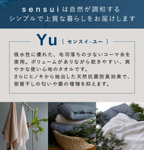 將圖片載入圖庫檢視器 「sensui Yu系列」抗菌防臭檜木萃取精梳棉毛巾
