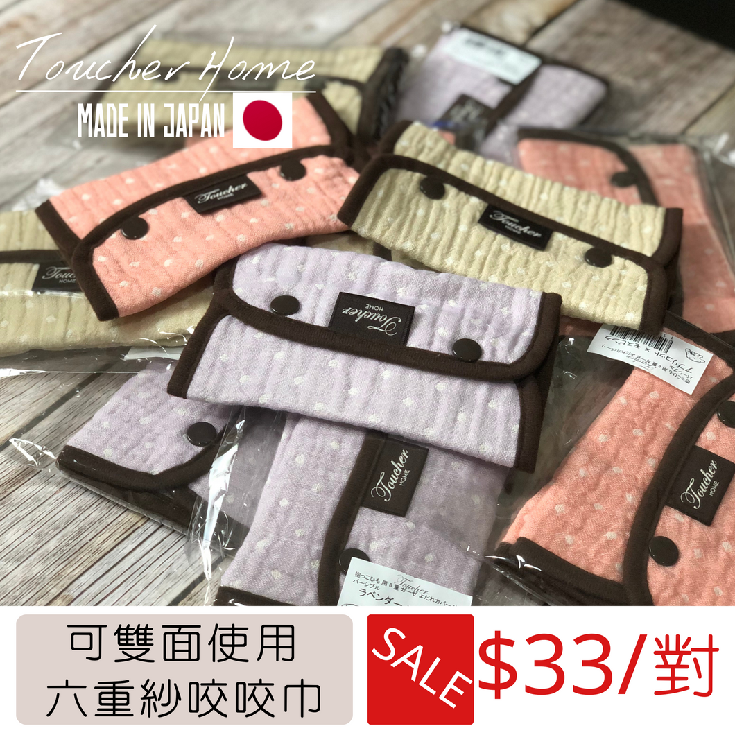 <SUPER SALE> 六重紗咬咬巾