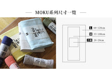 將圖片載入圖庫檢視器 MOKU極速乾毛巾 (手巾／面巾)
